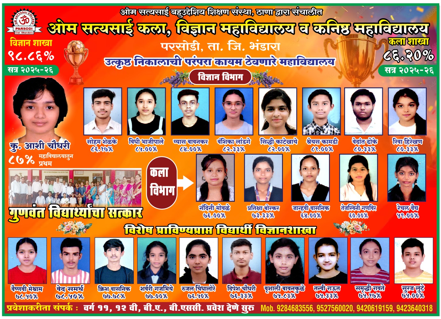 Om Satyasai College